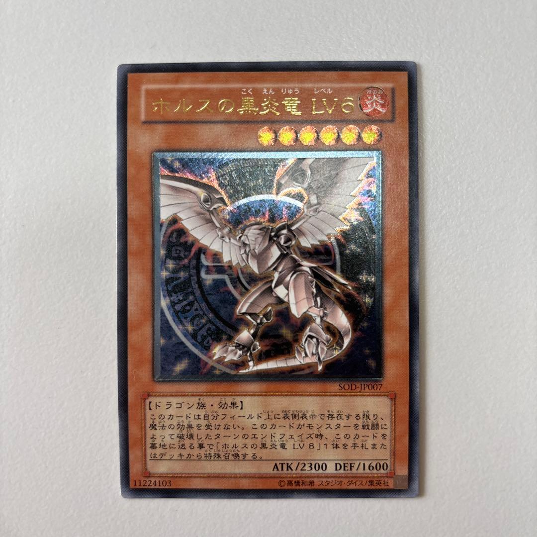 【美品】遊戯王カード ホルスの黒炎竜LV6 レリーフ