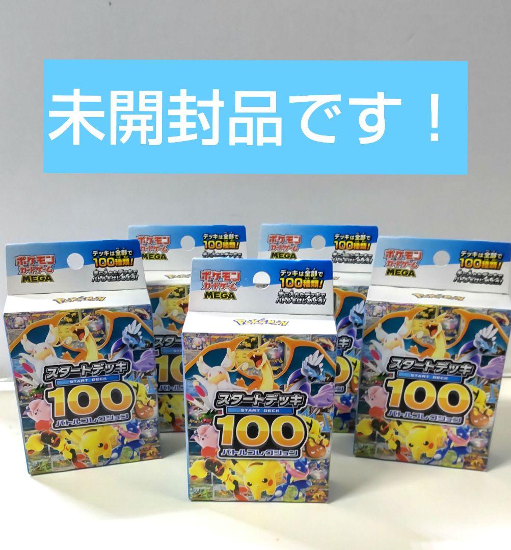 ポケモンカードゲーム スタートデッキ100パックセット 5BOXセット