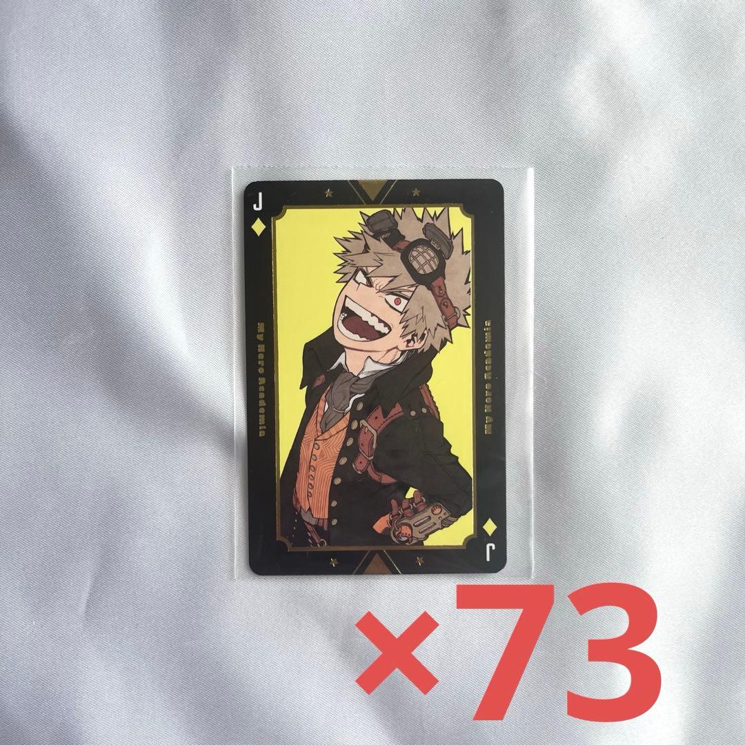 ヒロアカ 爆豪勝己 箔押し トランプ 73枚セット