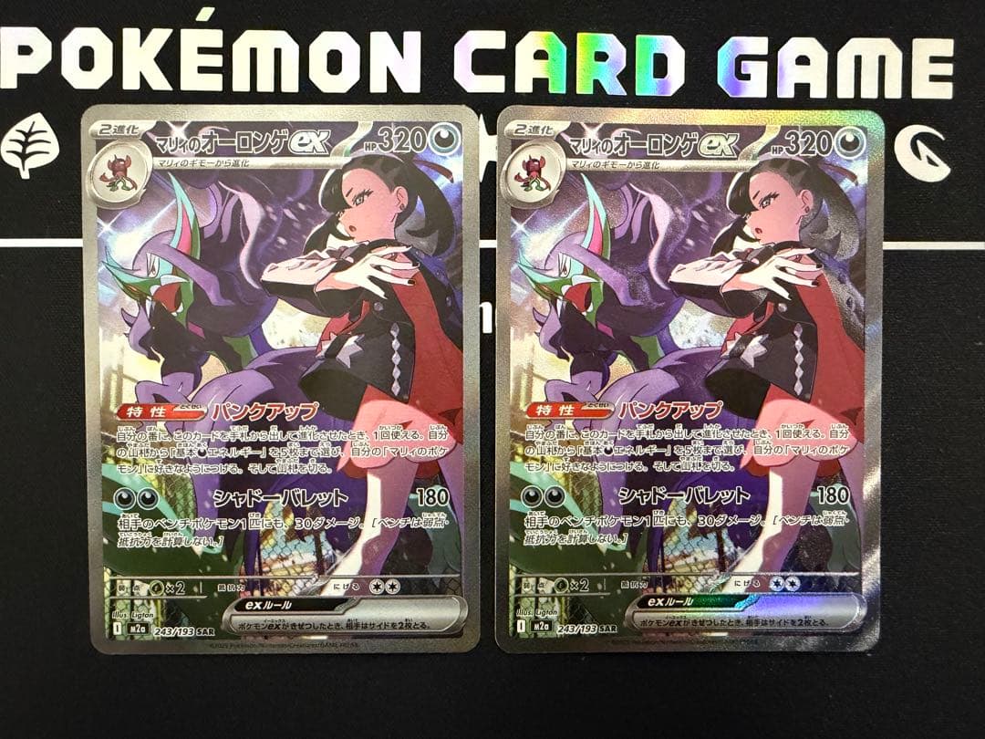 【ポケカ】マリィのオーロンゲex SAR 進化ライン シクボ スパイクタウンジム