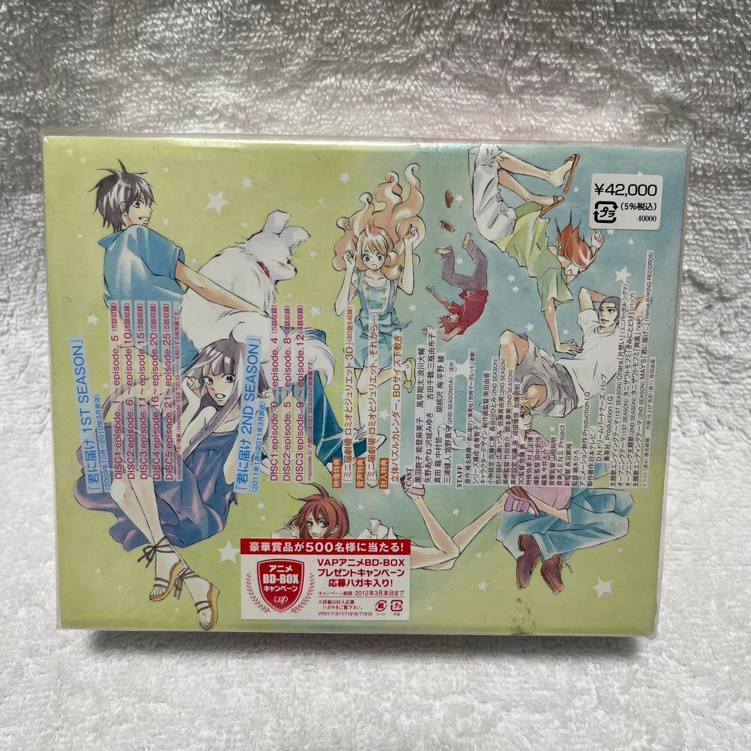 君に届け 1st & 2nd SEASON BD-BOX