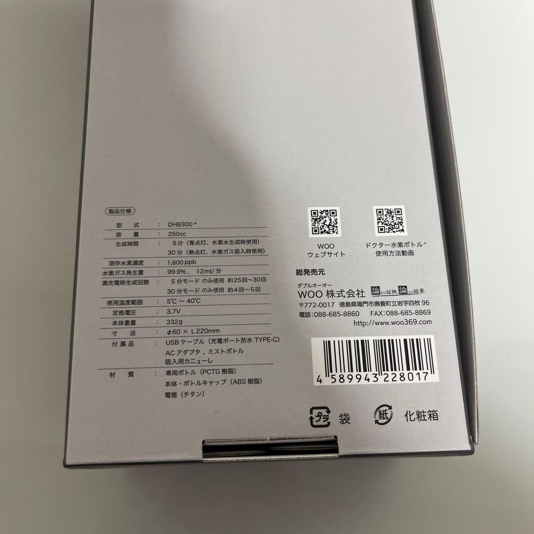 （未使用)Dr. Hydrogen Bottle + 水素水生成器 最新版