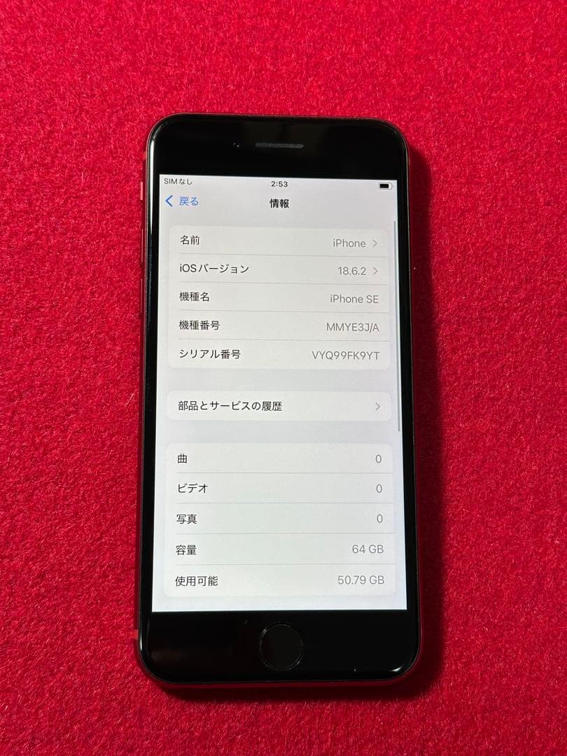 【3758】iPhone SE3第3世代レッド 64GB simフリー