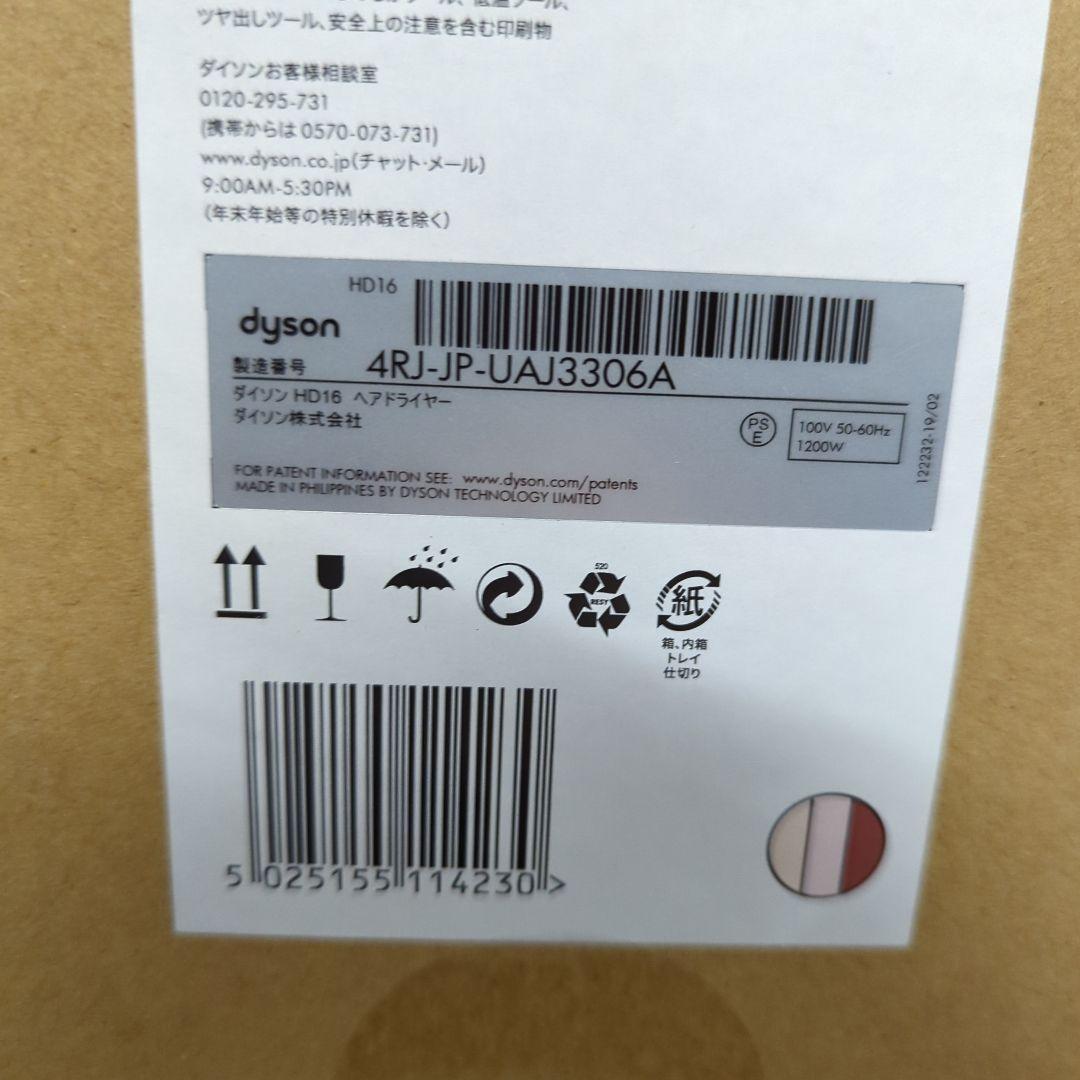 Dyson Supersonic Nural Shine さくらチェリー 新品