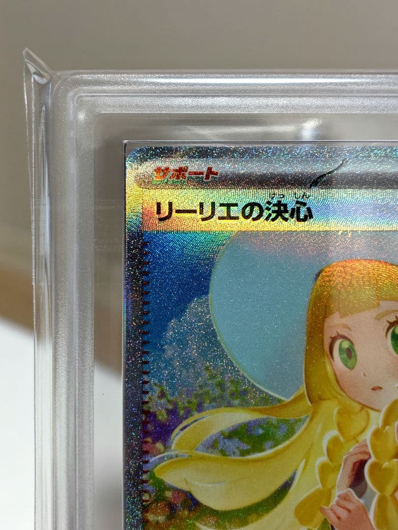 Ｙ*Ｓ様 リーリエの決心SAR/ ARSGrade9/ 091/063/美品　鑑