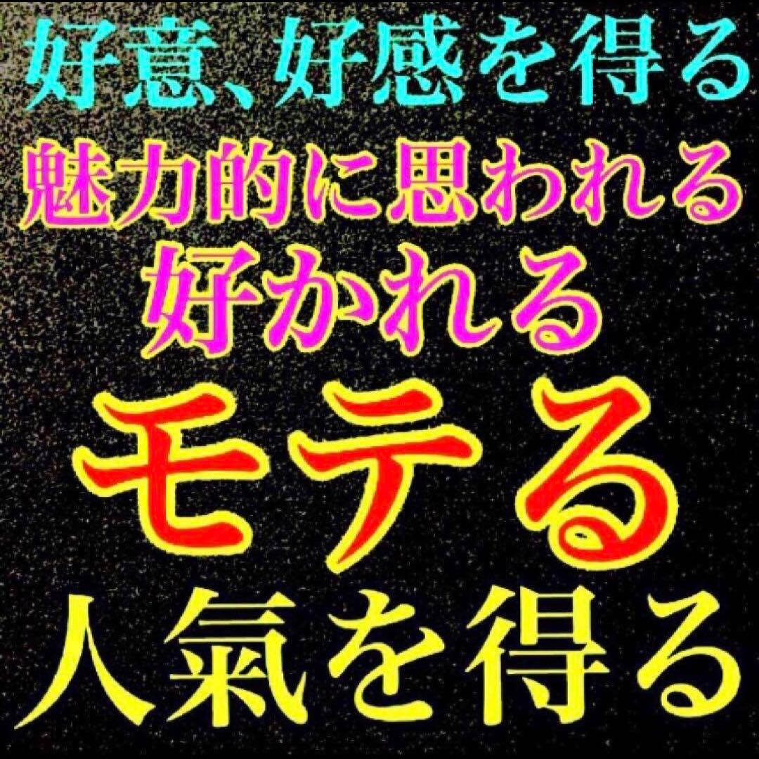 秘符(ri)愛　恋　愛情　恋愛　モテる　ポジティブ　護符　霊符　お守り