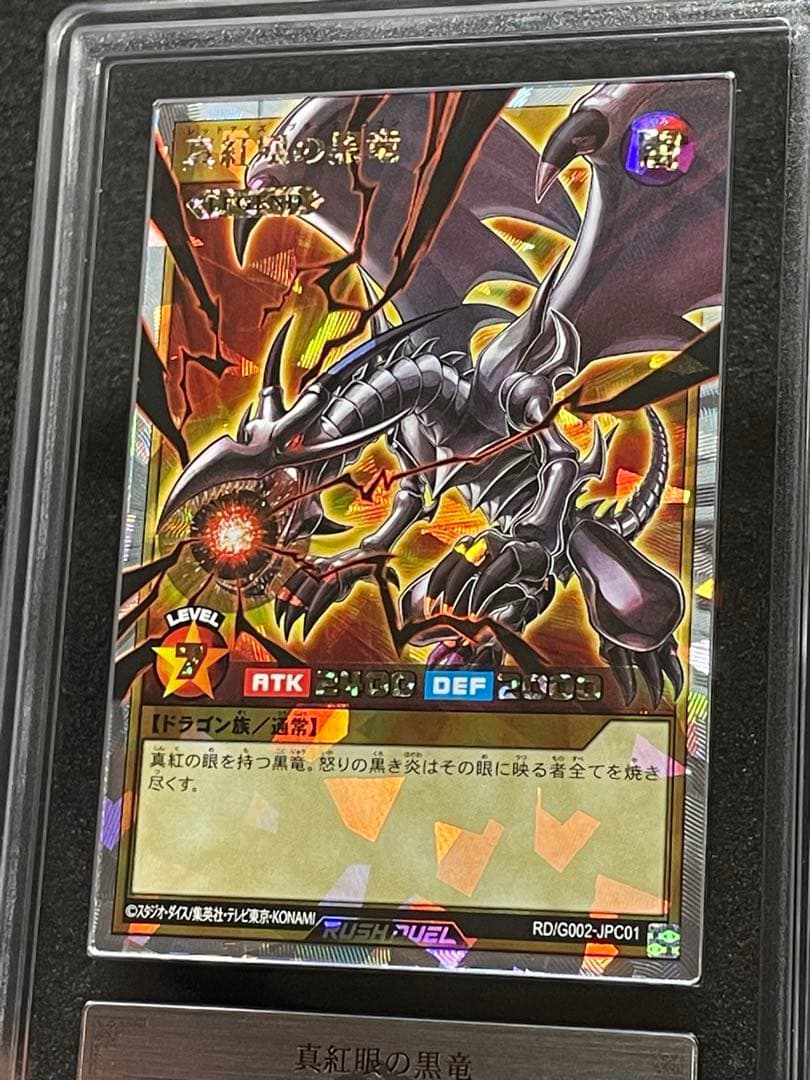 【ARS鑑定10＋】真紅眼の黒竜　オーバーラッシュレア　遊戯王ラッシュデュエル