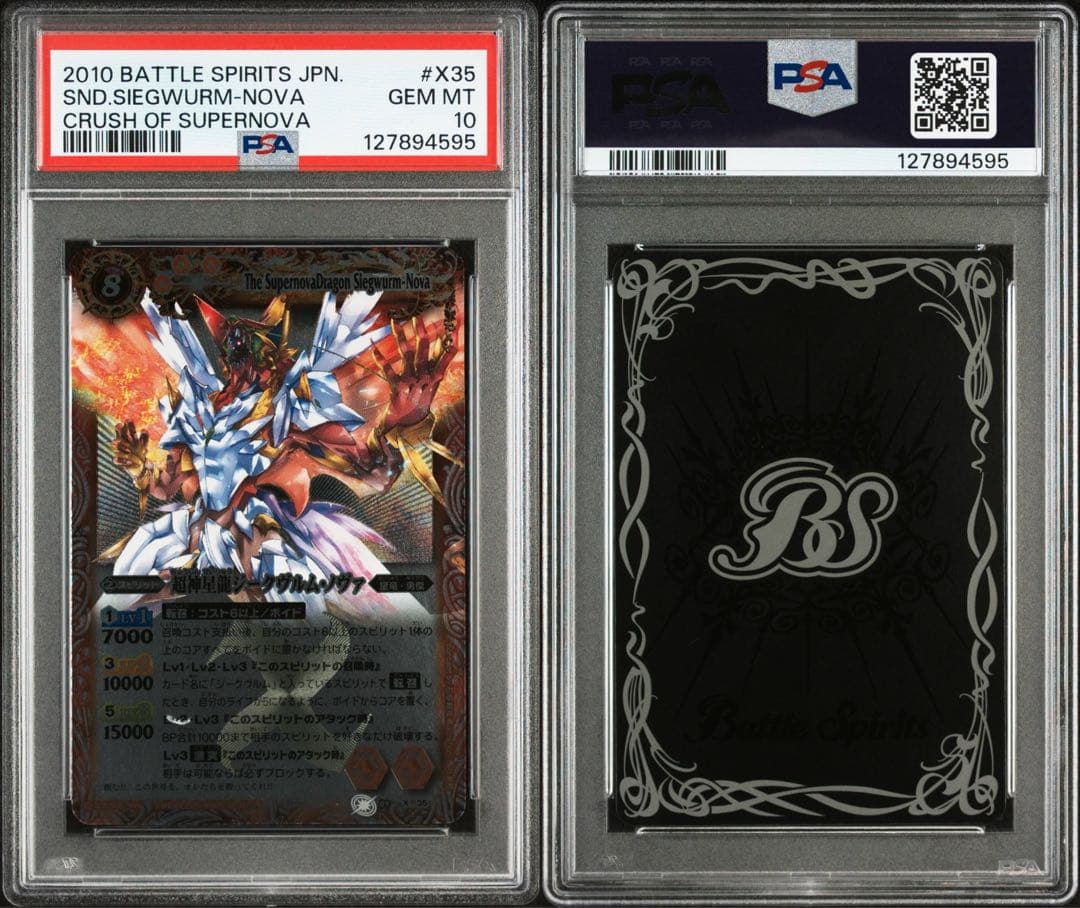 超神星龍ジークヴルム・ノヴァ 初期　レリーフ　Xレア PSA10