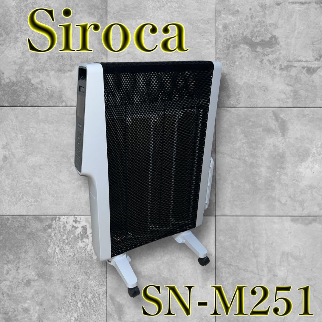 【美品】siroca シロカ 遠赤外線パネルヒーター SN-M251 キャスター