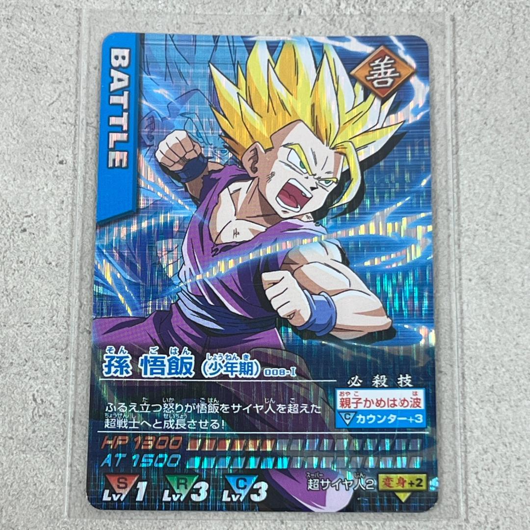 ドラゴンボール データカードダス 激レア 孫悟飯（少年期） 008-Ⅰ