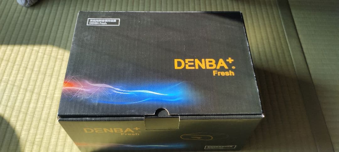 DENBA Fresh 家庭用鮮度保持装置