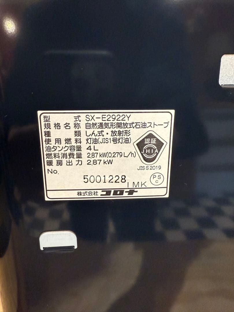 【2022年製】 CORONA 石油ストーブ SX-E2922Y ストーブ