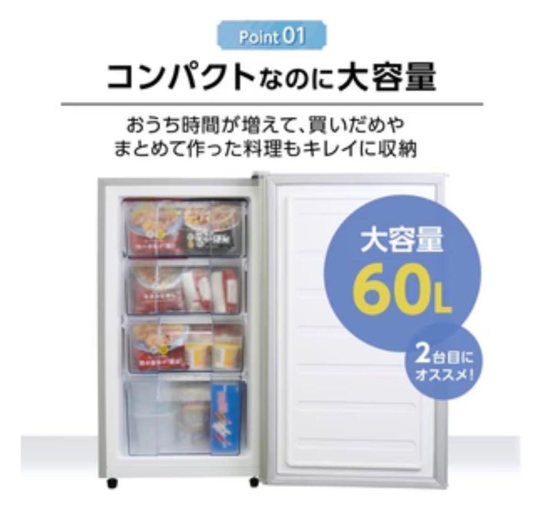 【純一】⭐️新品⭐️冷凍庫【60L】【約45cm×47cm×79cm】