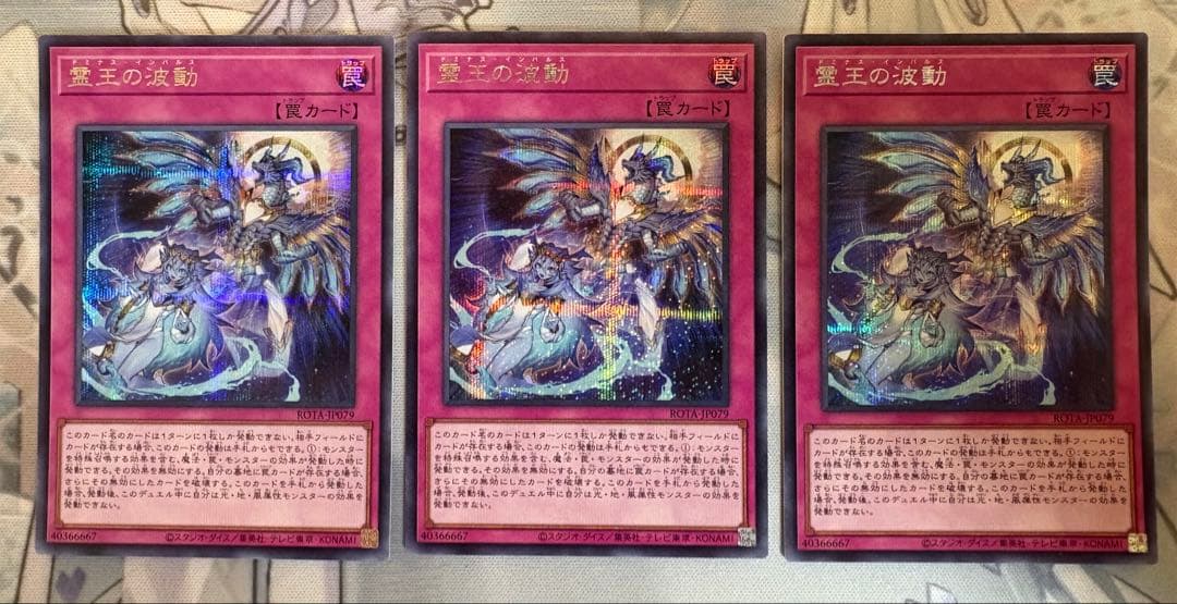 霊王の波動　シークレット　3枚セット