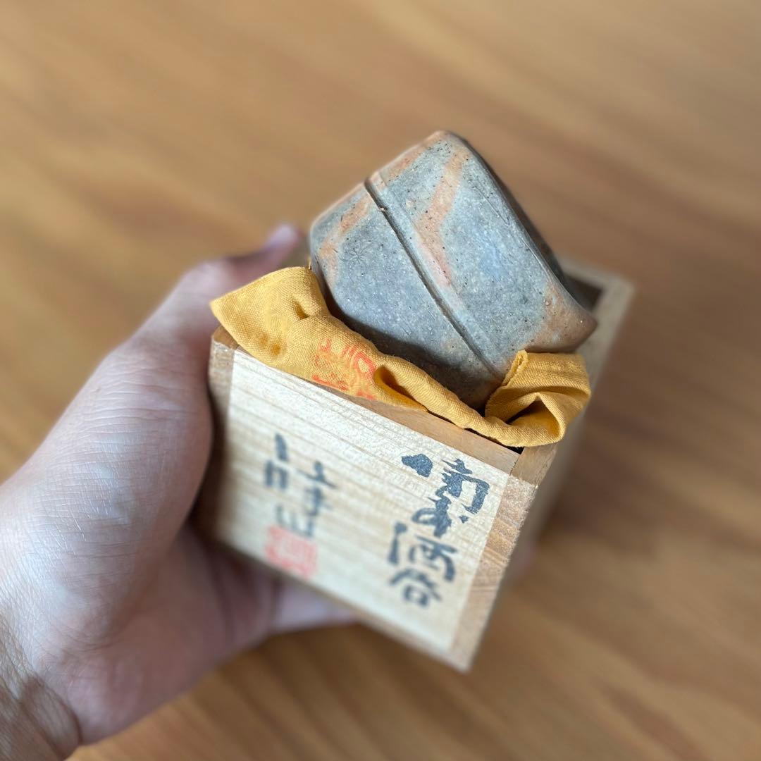 vintage 堀江祥山 作 ぐい呑