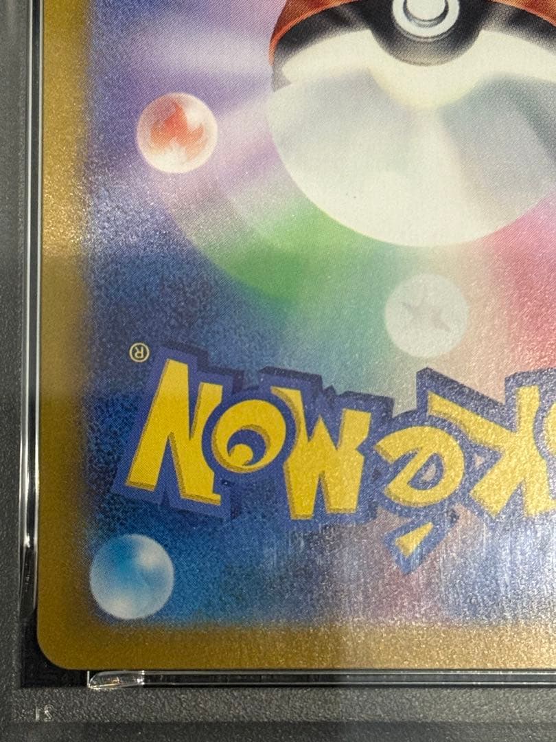 ポケモンカード　ルチアのアピール SAR PSA10