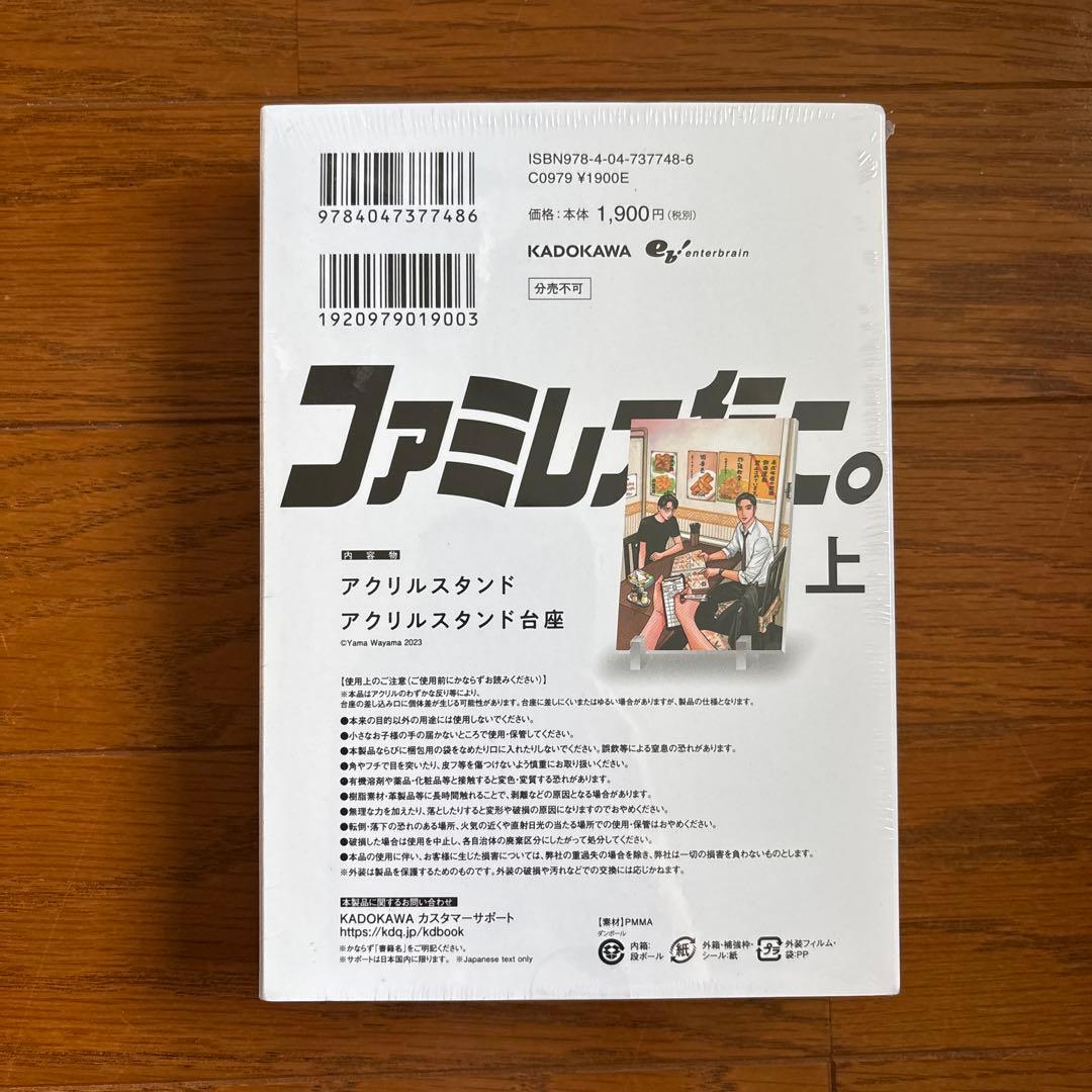 ファミレス行こ。 アクリルスタンド付き特装版