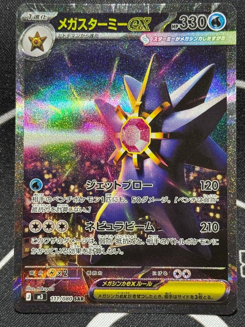 ポケモンカード まとめ売り　メイのはげまし　メガカイリュー　SAR