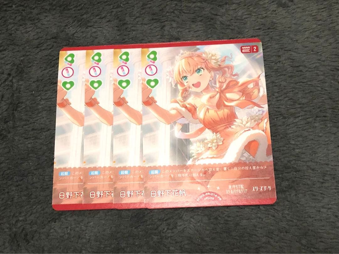 ラブライブカードゲーム 日野下花帆　プロモ 4枚セット