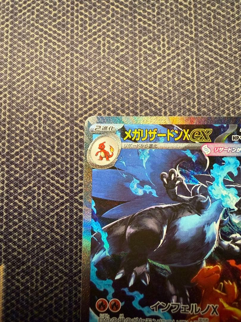ポケモンカード　メガリザードンX ex SAR 110/080 インフェルノX