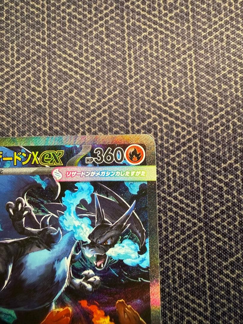 ポケモンカード　メガリザードンX ex SAR 110/080 インフェルノX