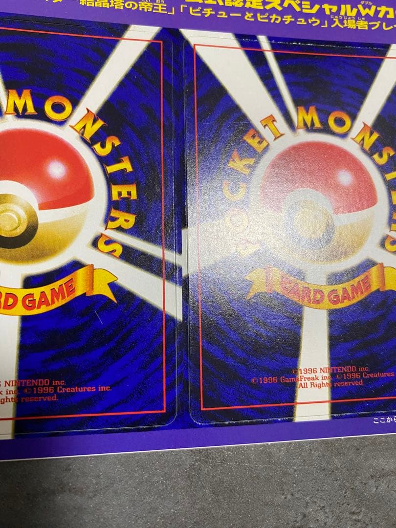 公式認定スペシャルWカード PIKACHU ポケモンカードneo 未剥がし 旧裏