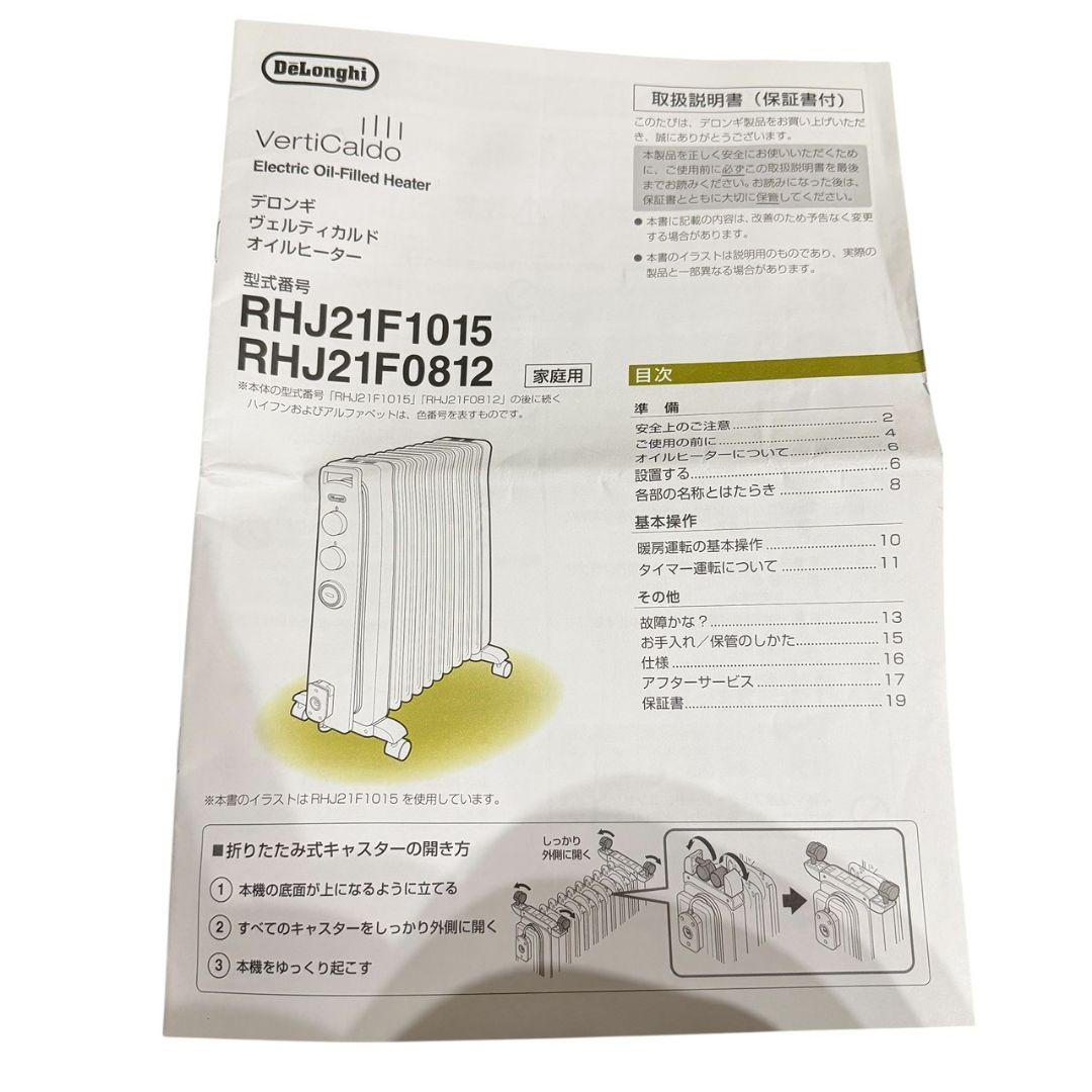 【デロンギ】Delonghi オイルヒーター RHJ21F1015