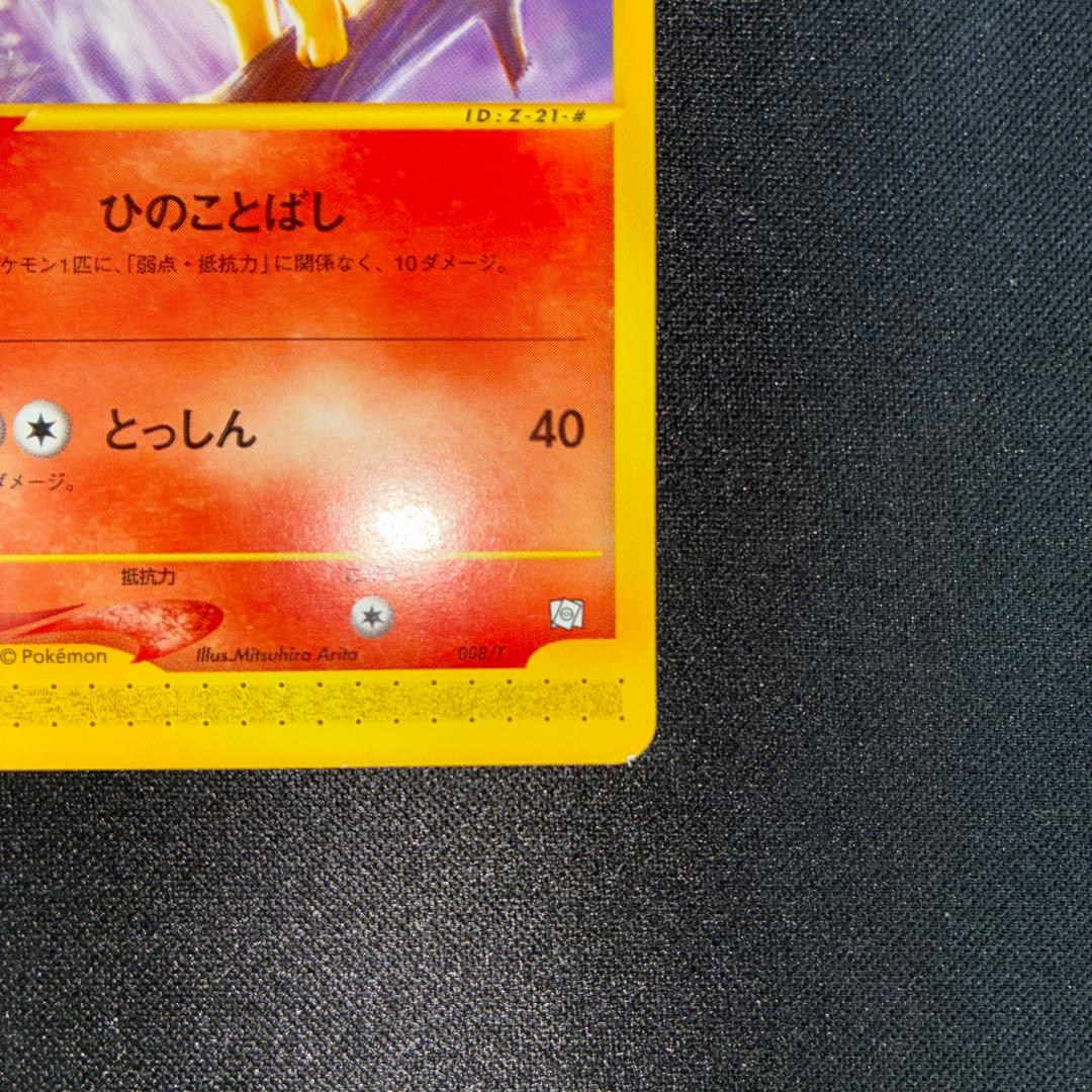 美品 マグマラシ トレーナーズマガジン プロモ 008/T カードe