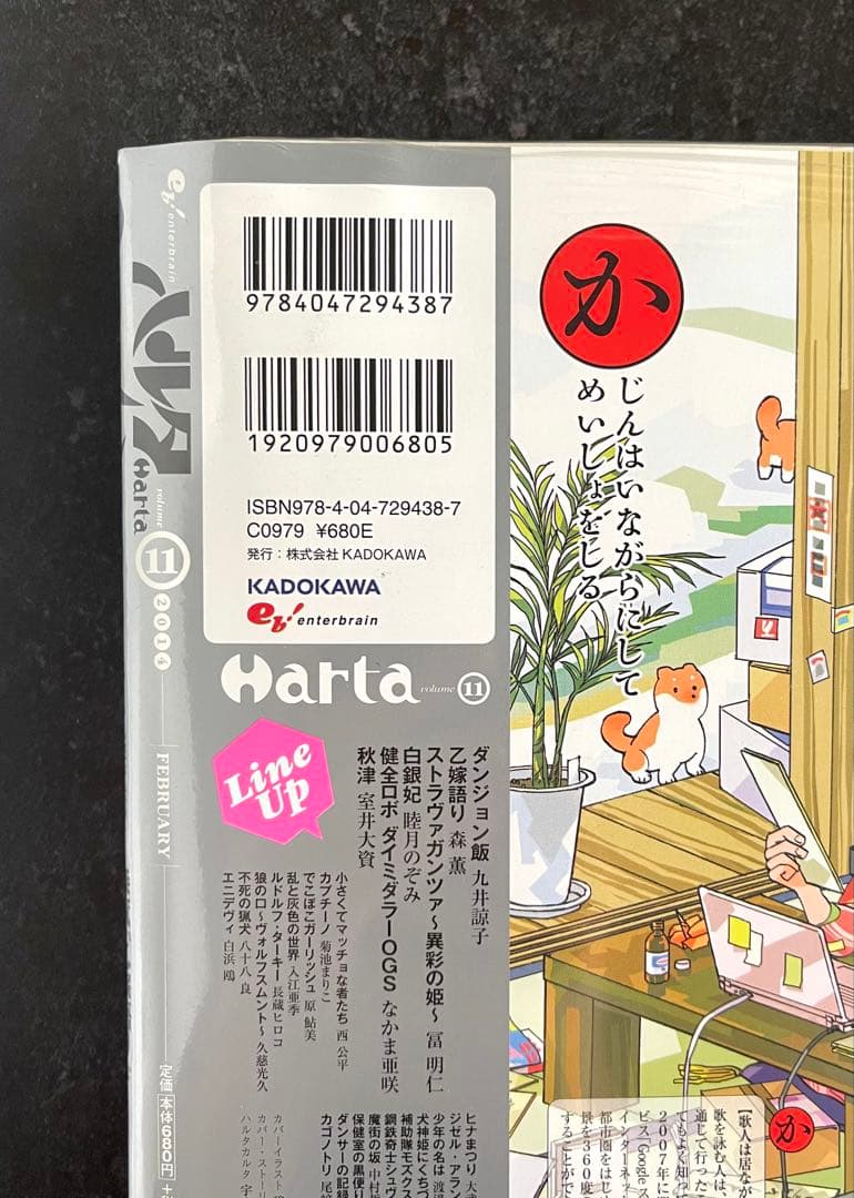 ●ハルタ volume11 ●ハルタ 2014年 2月号 ●新連載 ダンジョン飯