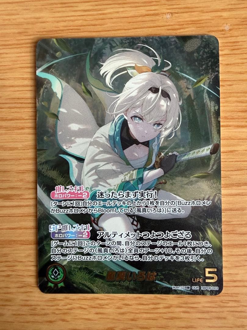 風真いろは our アヤカシヴァーミリオン ホロカ