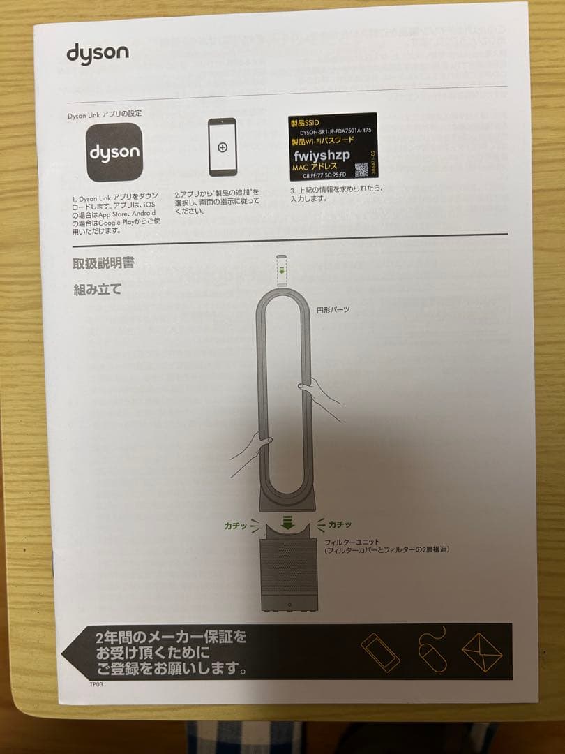 Dyson Pure Cool Link™ 空気清浄機能付タワーファン