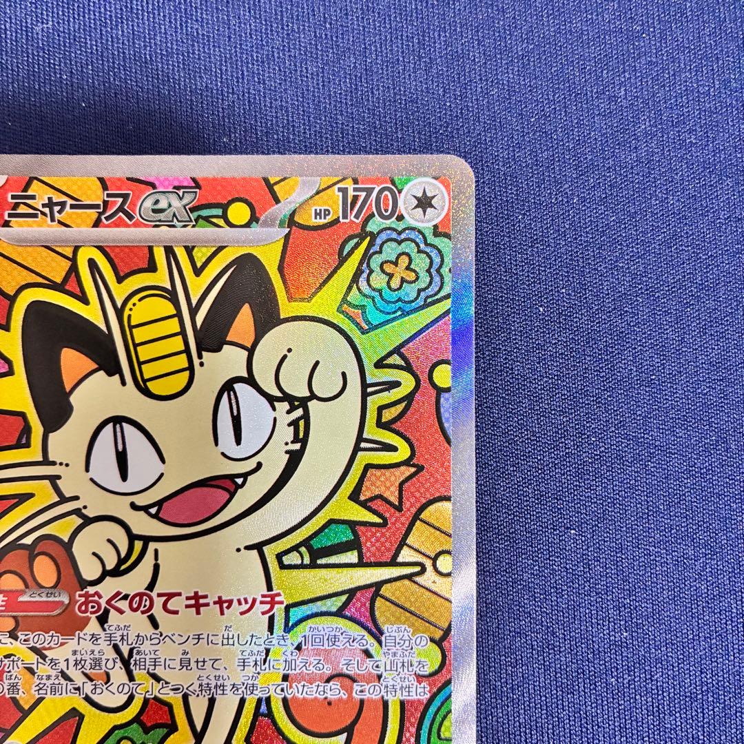 ニャース ex SAR 114/080