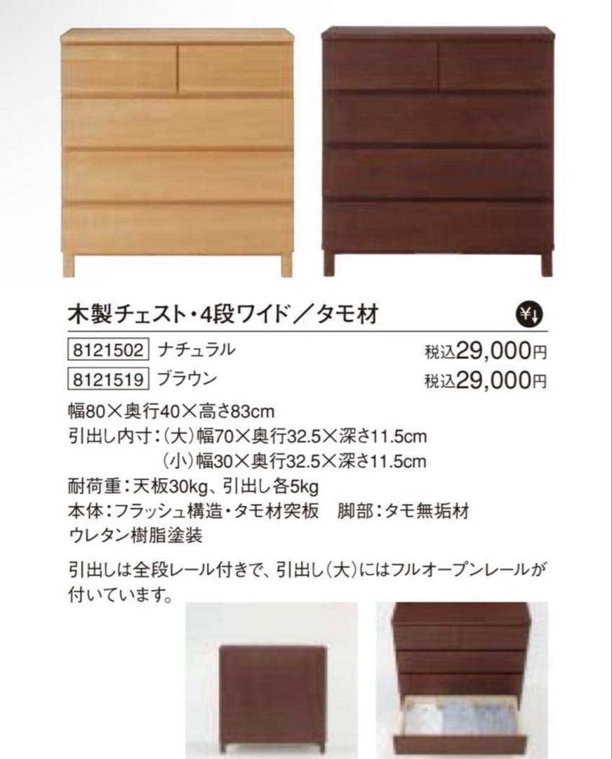 美品・廃盤希少★無印 木製チェスト・４段ワイド・タモ材 ナチュラル