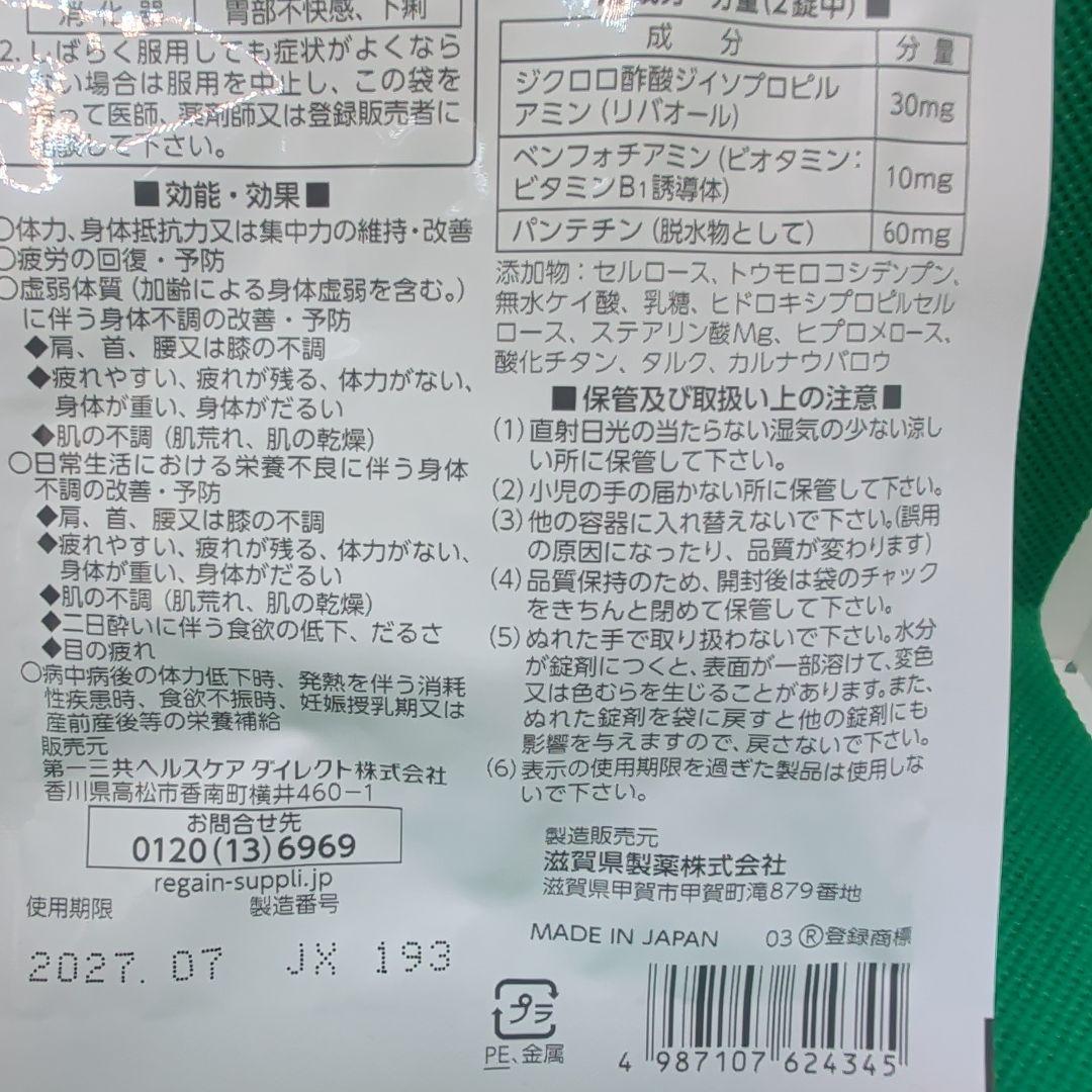 リゲイントリプルフォース