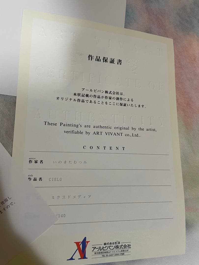 いのまたむつみ　版画　テイルズ オブ エターニア　複製原画　直筆サイン