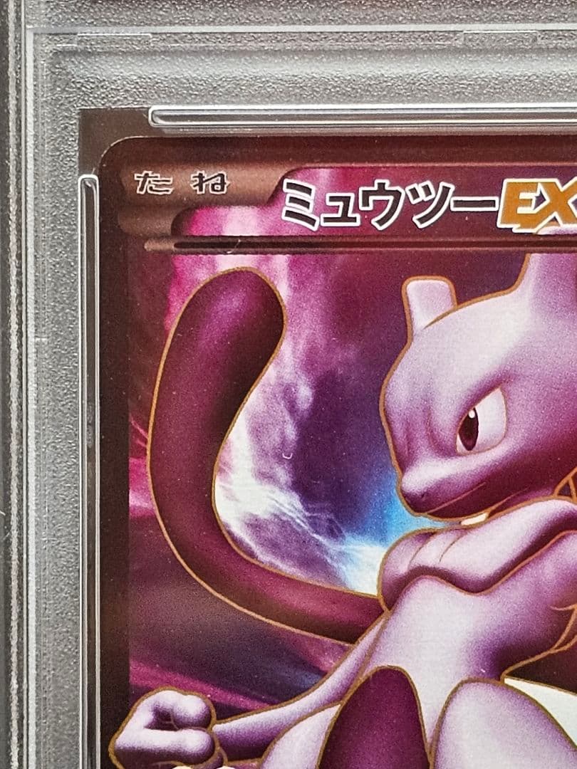 ひ*読様 213ポケモンカード　ミュウツーEX SR PSA9