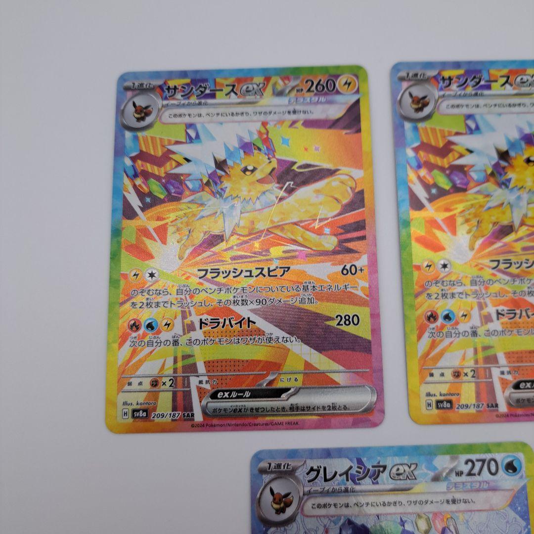 う*ん様 ポケカ　ブイズ sar　３枚セット