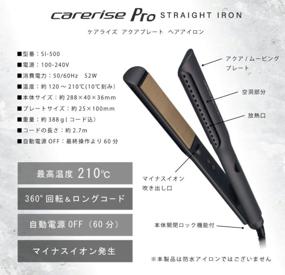 ケアライズ アクアプレート ヘアアイロン SI-500