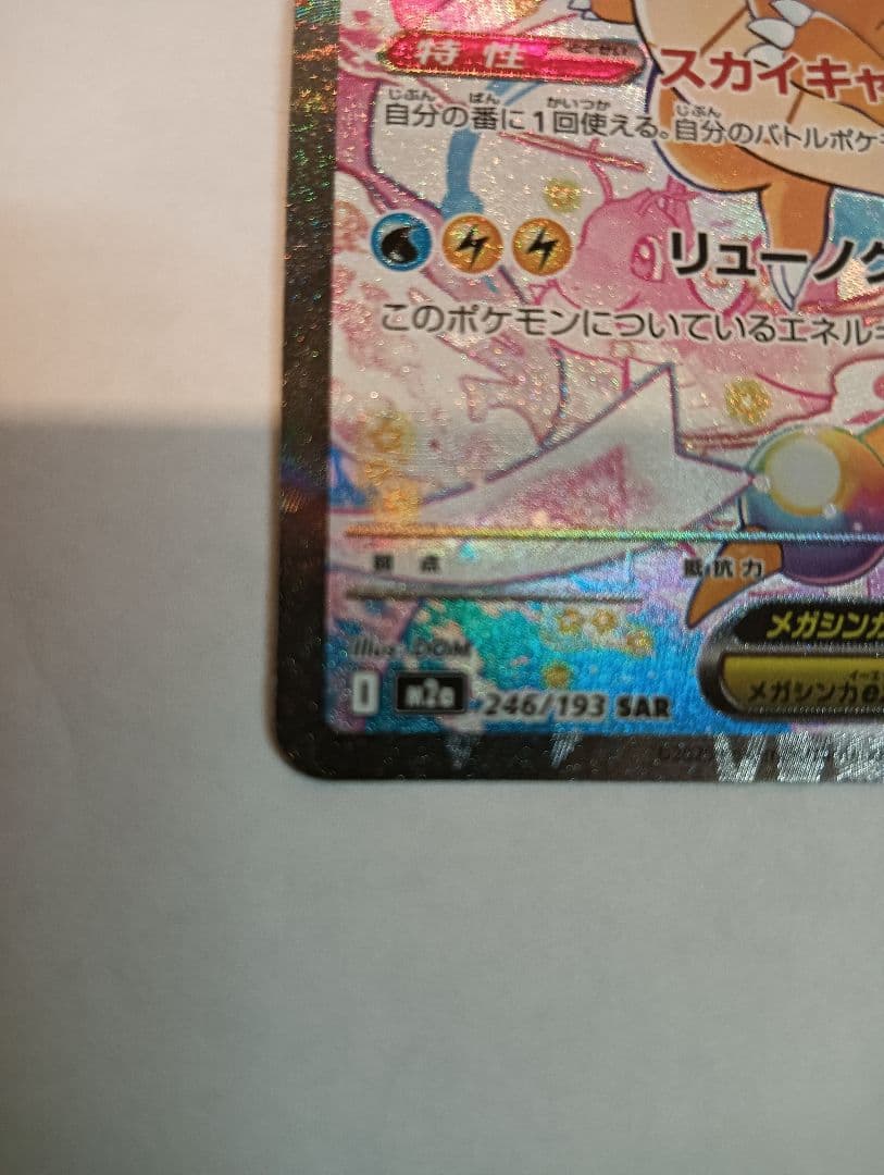 メガカイリュー　SAR　EX ポケモンカード