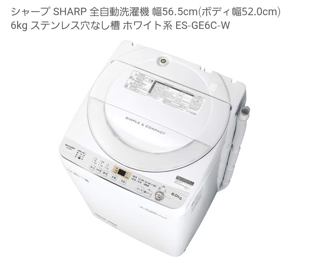 シャープ SHARP 縦型 全自動洗濯機 ES‐GET6C 6.0kg