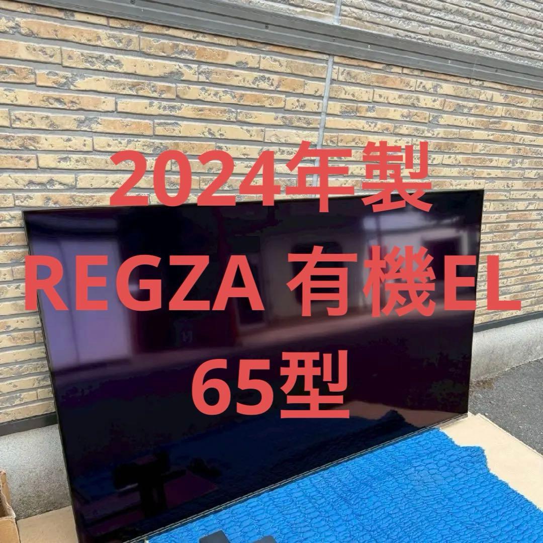 REGZA 65V型有機ELテレビ 65X8900N 2024年製 4K