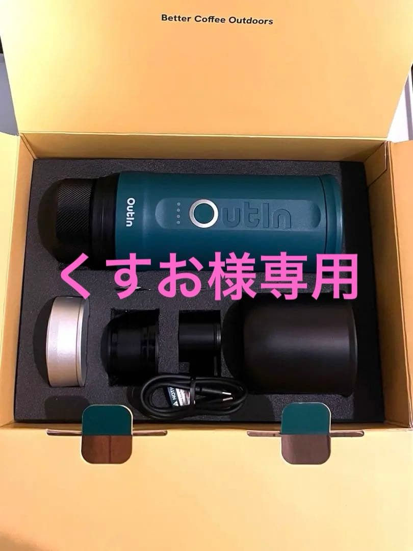 OUTIN Nano ポータブルエスプレッソマシン ＆ Basket Plus