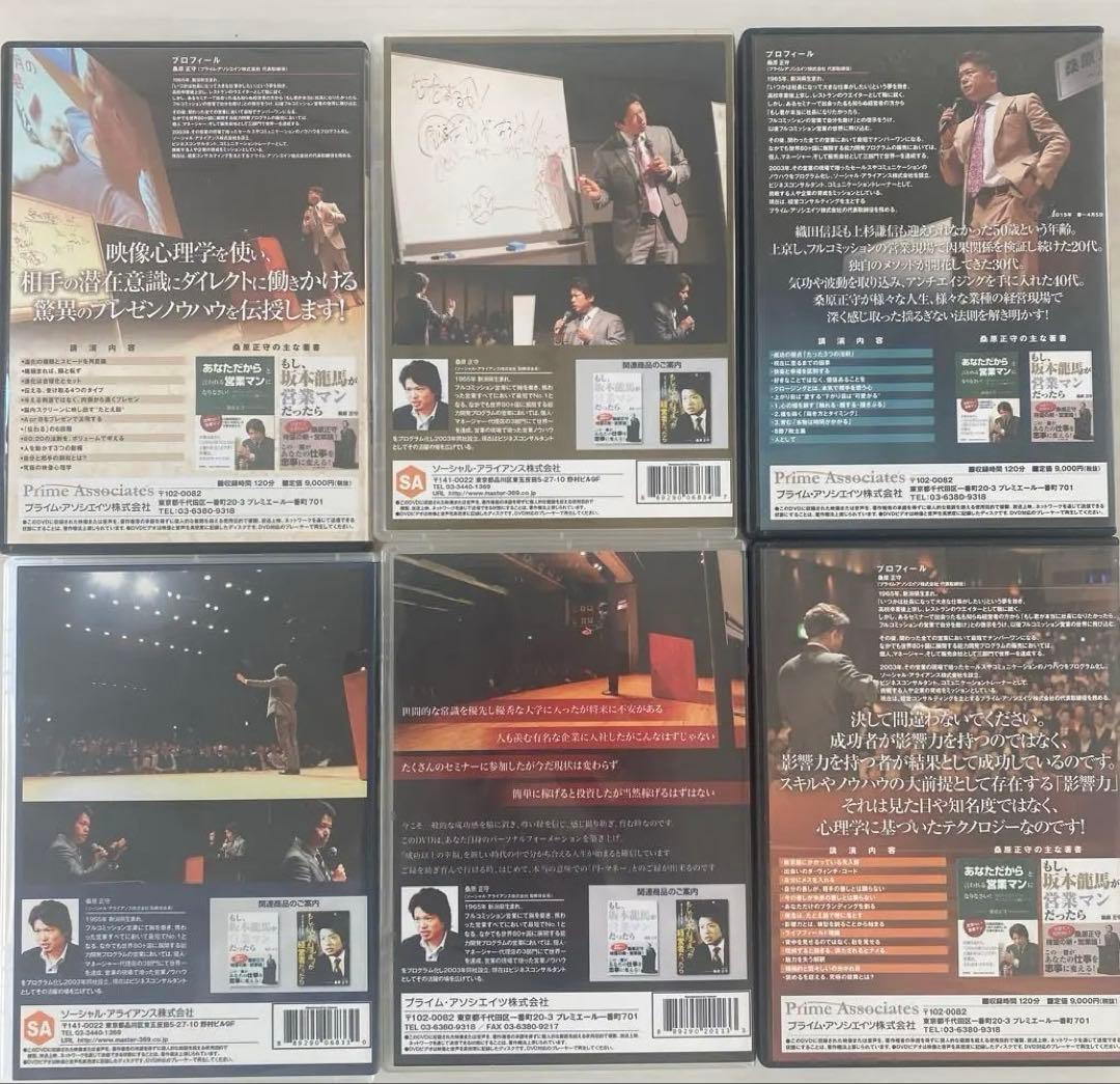 桑原正守 DVD セット 影響力のテクノロジーなど