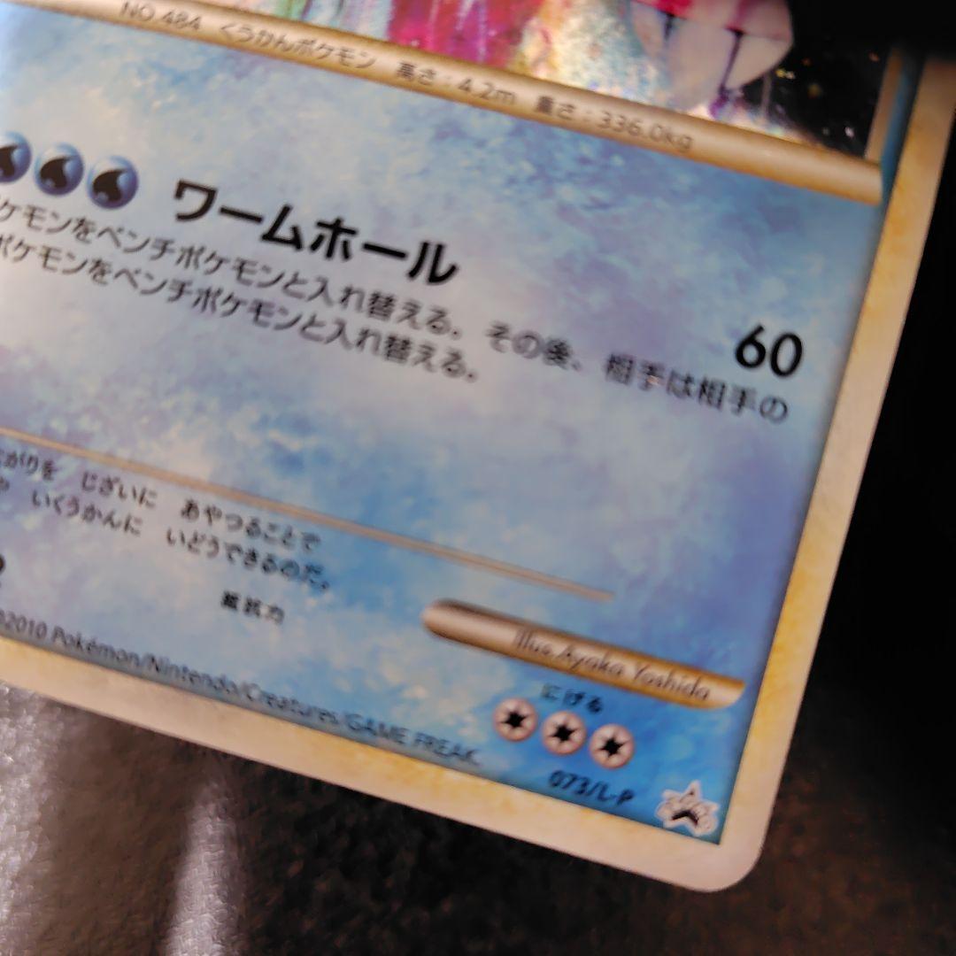 【早い者勝ち！】ポケカ　パルキア　プロモ　色違い