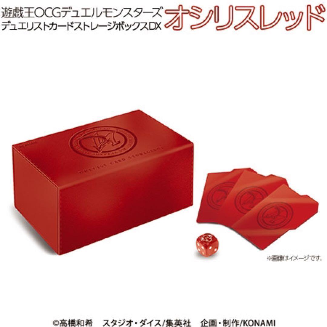 デュエルアカデミア　オシリスレッド　レザー　デッキケース　遊戯王　新品　未開封