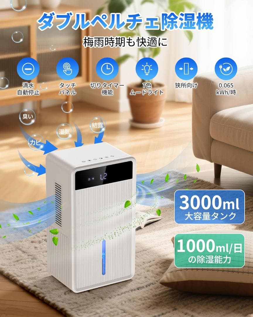 除湿機 3L大容量タンク 1L/日 2025最新 デュアル冷却プレート 強力除湿