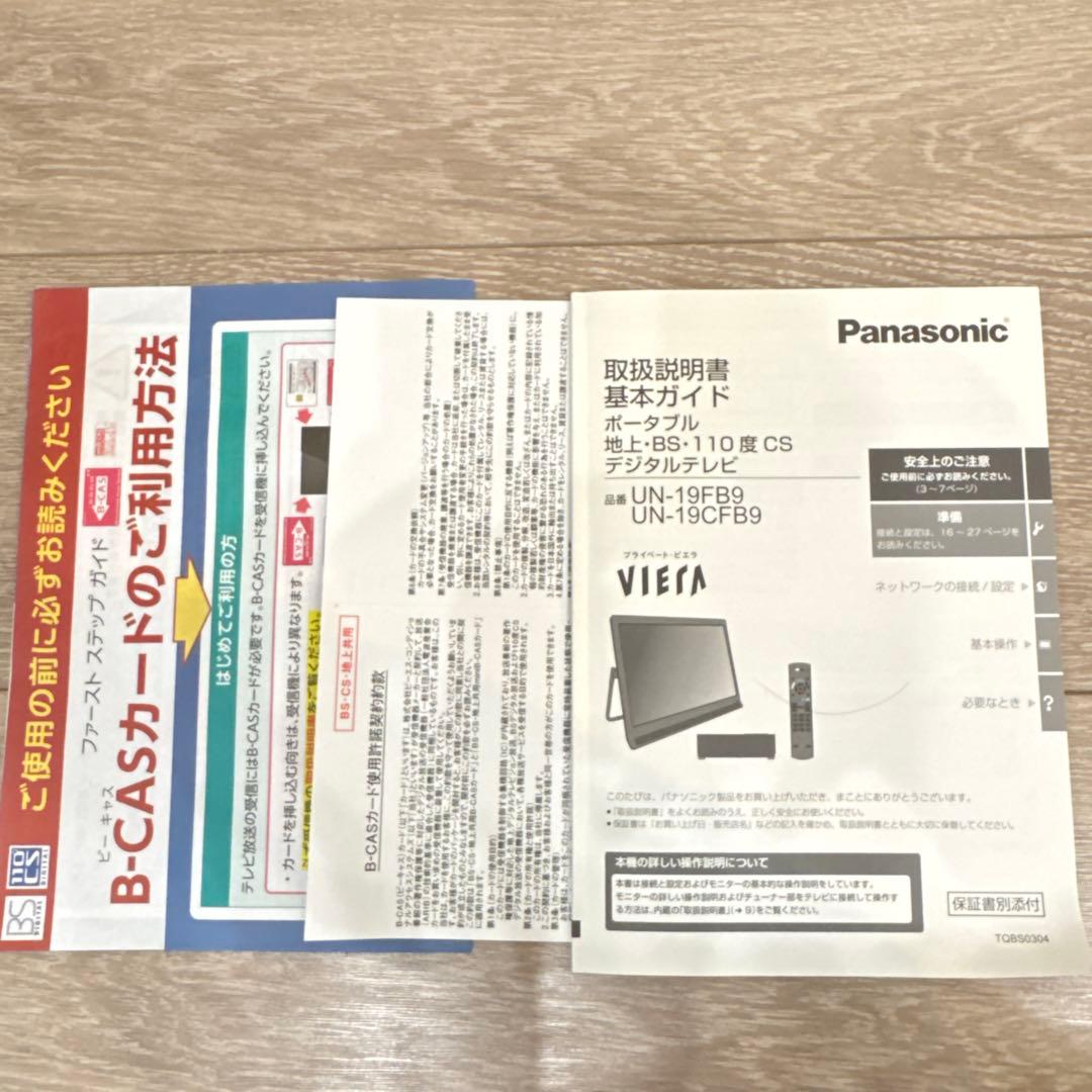 週末限定価格！Panasonic プライベートビエラ ポータブルテレビ