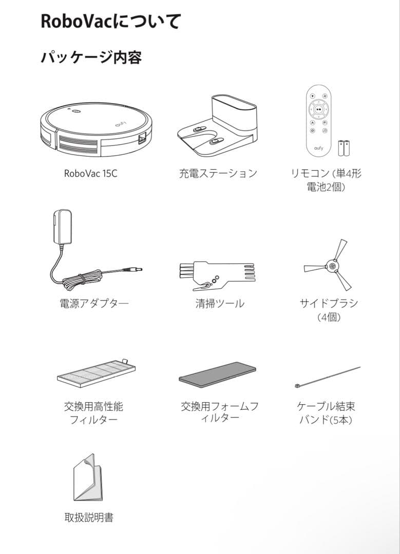 eufy RoboVac 15C ロボット掃除機