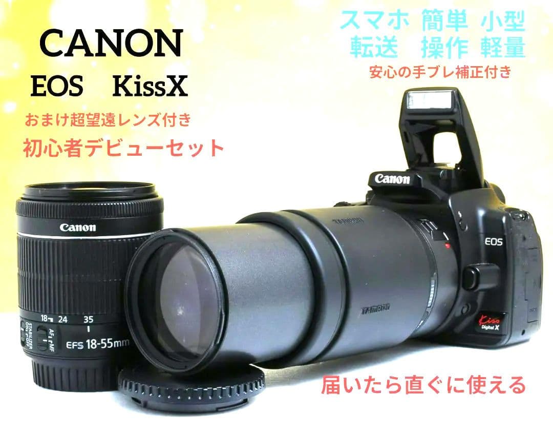 CANON　EOS　KissX　超望遠おまけレンズ　初心者　キャノン　手ブレ