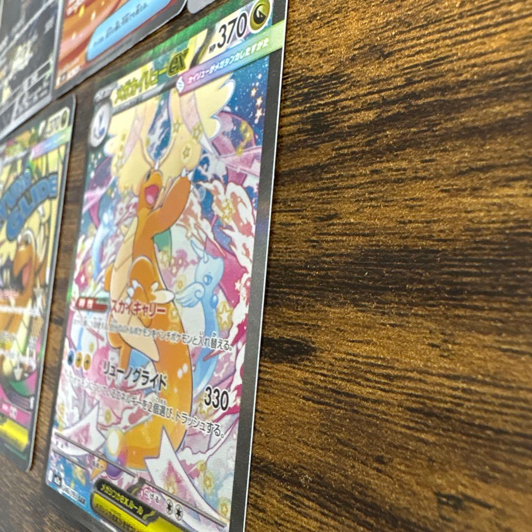 MEGAドリームex メガカイリューex SAR 5枚セット